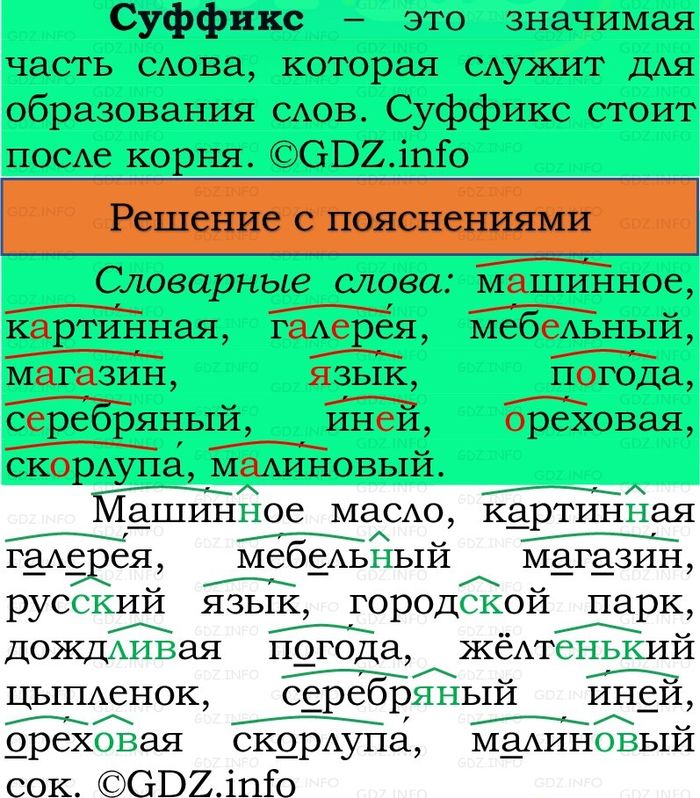 Фото решения 3: Номер №179, Часть 1 из ГДЗ по Русскому языку 3 класс: Канакина В.П. 2023г. Фото решения 3: Номер №179, Часть 1 из ГДЗ по Русскому языку 3 класс: Канакина В.П. 2023г.