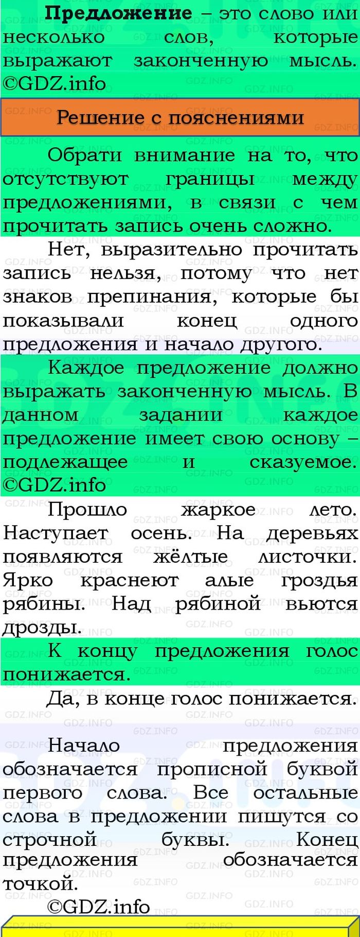 Фото решения 3: Номер №18, Часть 1 из ГДЗ по Русскому языку 3 класс: Канакина В.П. 2023г. Фото решения 3: Номер №18, Часть 1 из ГДЗ по Русскому языку 3 класс: Канакина В.П. 2023г.