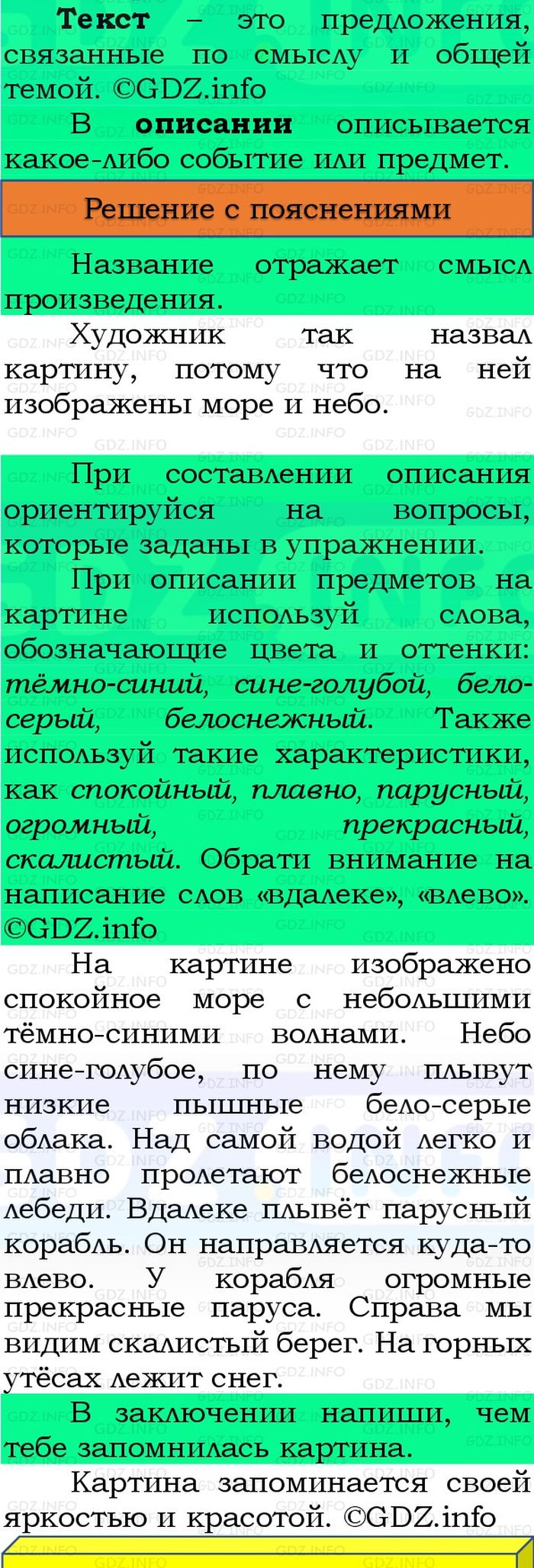 Фото решения 3: Номер №181, Часть 1 из ГДЗ по Русскому языку 3 класс: Канакина В.П. 2023г. Фото решения 3: Номер №181, Часть 1 из ГДЗ по Русскому языку 3 класс: Канакина В.П. 2023г.