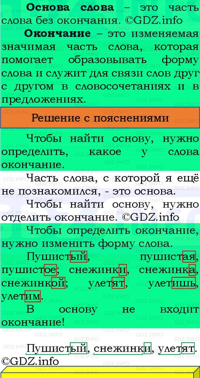 Фото решения 3: Номер №182, Часть 1 из ГДЗ по Русскому языку 3 класс: Канакина В.П. 2023г. Фото решения 3: Номер №182, Часть 1 из ГДЗ по Русскому языку 3 класс: Канакина В.П. 2023г.