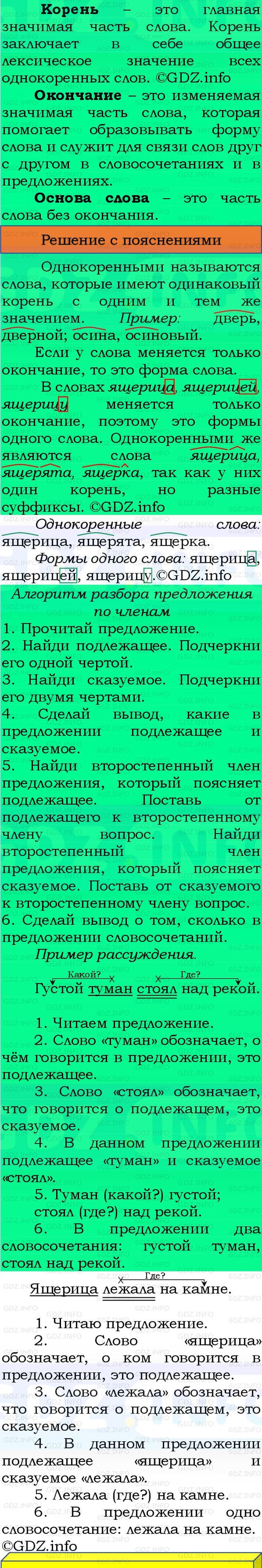 Фото решения 3: Номер №183, Часть 1 из ГДЗ по Русскому языку 3 класс: Канакина В.П. 2023г. Фото решения 3: Номер №183, Часть 1 из ГДЗ по Русскому языку 3 класс: Канакина В.П. 2023г.
