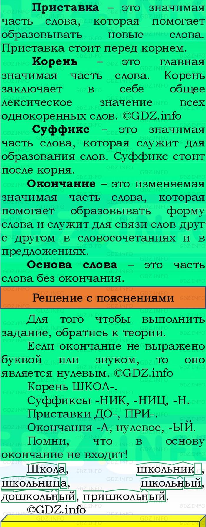Фото решения 3: Номер №184, Часть 1 из ГДЗ по Русскому языку 3 класс: Канакина В.П. 2023г.