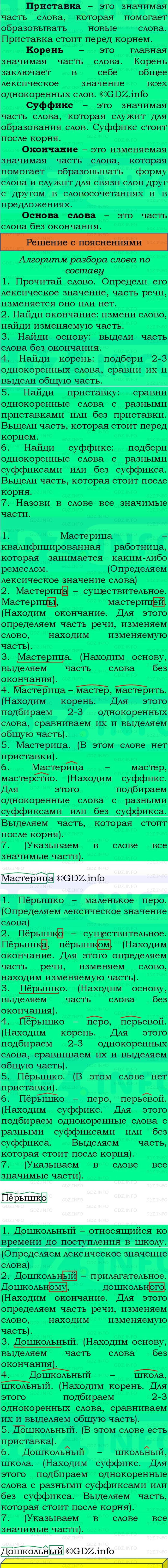 Фото решения 3: Номер №185, Часть 1 из ГДЗ по Русскому языку 3 класс: Канакина В.П. 2023г.