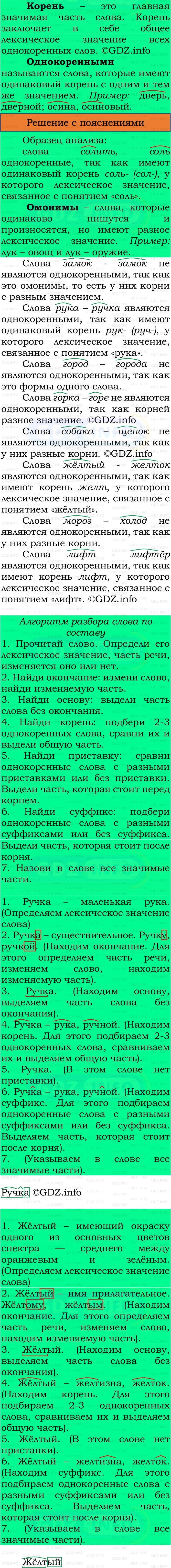 Фото решения 3: Номер №186, Часть 1 из ГДЗ по Русскому языку 3 класс: Канакина В.П. 2023г. Фото решения 3: Номер №186, Часть 1 из ГДЗ по Русскому языку 3 класс: Канакина В.П. 2023г.
