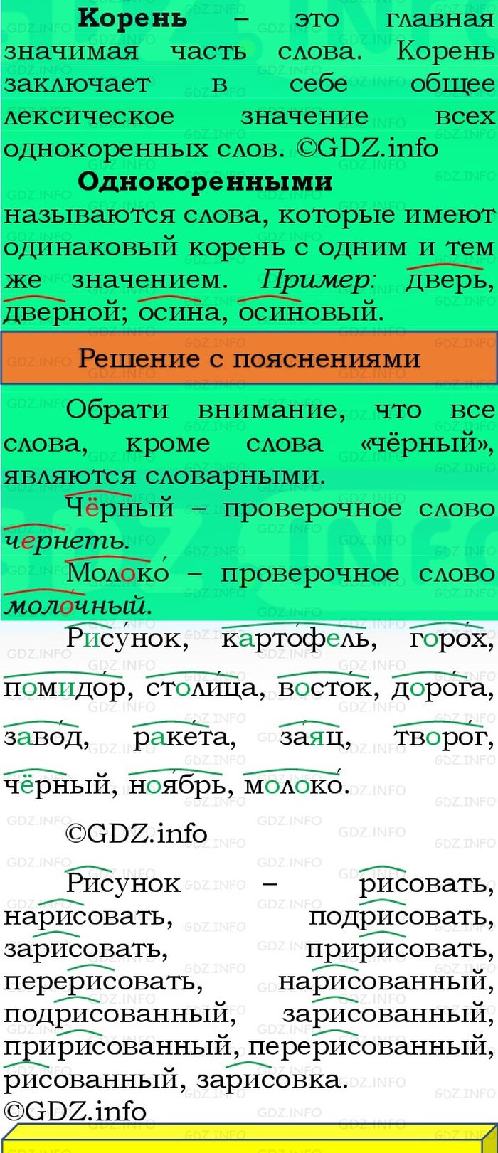 Фото решения 3: Номер №188, Часть 1 из ГДЗ по Русскому языку 3 класс: Канакина В.П. 2023г. Фото решения 3: Номер №188, Часть 1 из ГДЗ по Русскому языку 3 класс: Канакина В.П. 2023г.