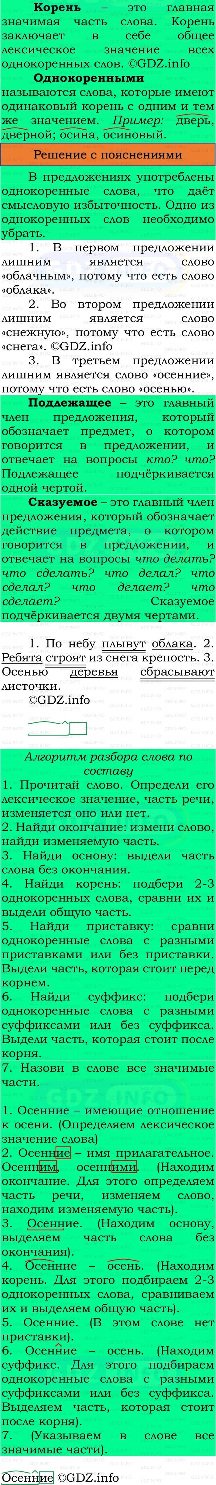 Фото решения 3: Номер №189, Часть 1 из ГДЗ по Русскому языку 3 класс: Канакина В.П. 2023г. Фото решения 3: Номер №189, Часть 1 из ГДЗ по Русскому языку 3 класс: Канакина В.П. 2023г.