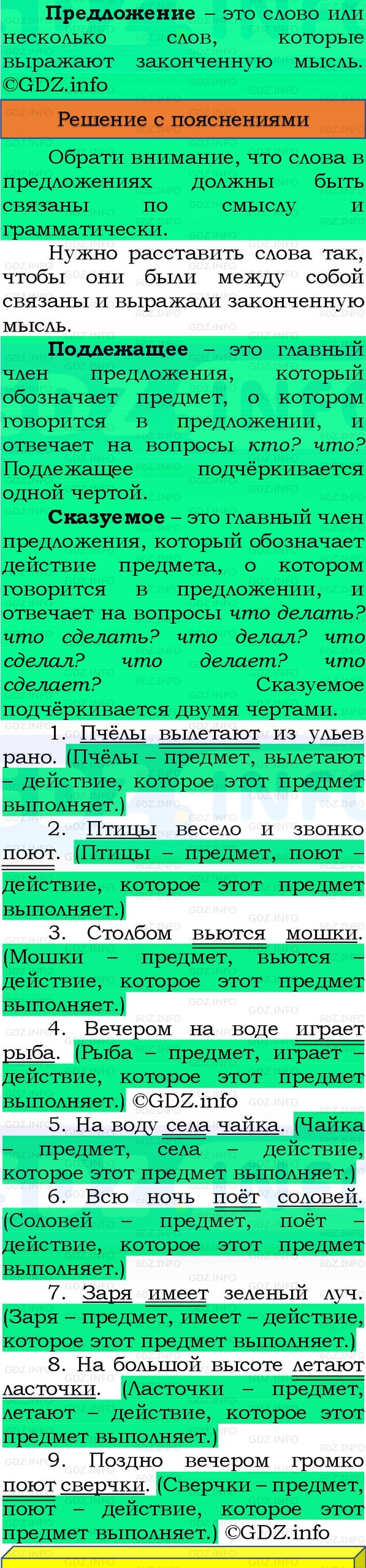 Фото решения 3: Номер №19, Часть 1 из ГДЗ по Русскому языку 3 класс: Канакина В.П. 2023г. Фото решения 3: Номер №19, Часть 1 из ГДЗ по Русскому языку 3 класс: Канакина В.П. 2023г.