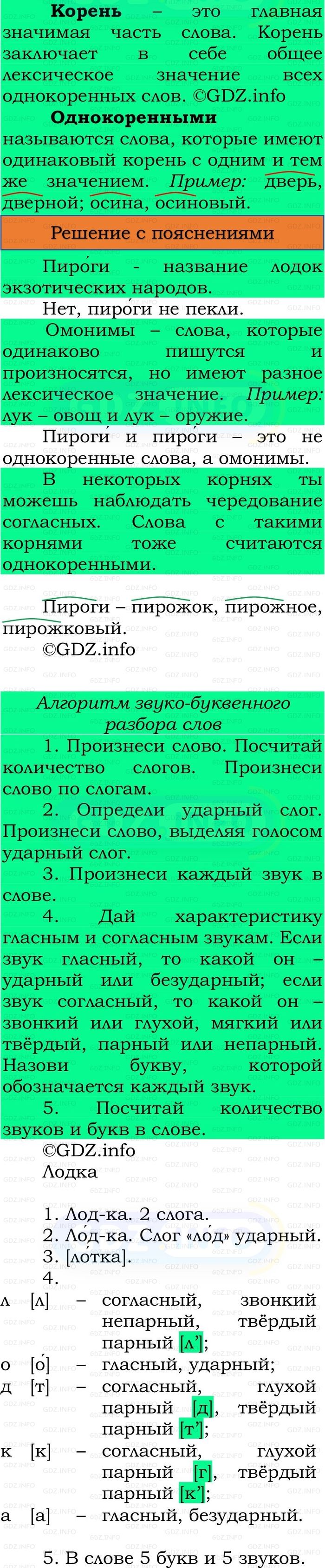 Фото решения 3: Номер №190, Часть 1 из ГДЗ по Русскому языку 3 класс: Канакина В.П. 2023г. Фото решения 3: Номер №190, Часть 1 из ГДЗ по Русскому языку 3 класс: Канакина В.П. 2023г.