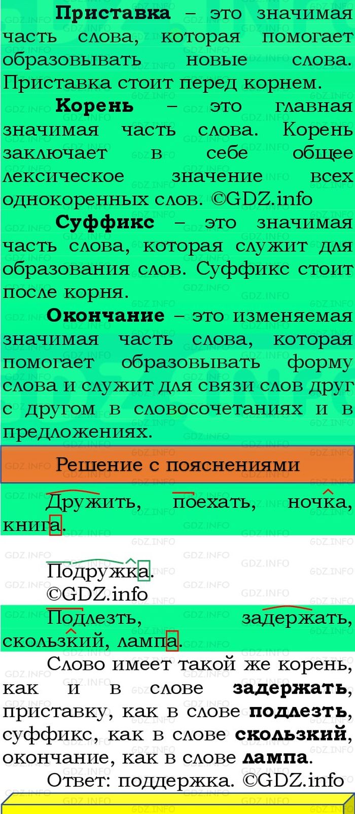 Фото решения 3: Номер №192, Часть 1 из ГДЗ по Русскому языку 3 класс: Канакина В.П. 2023г. Фото решения 3: Номер №192, Часть 1 из ГДЗ по Русскому языку 3 класс: Канакина В.П. 2023г.