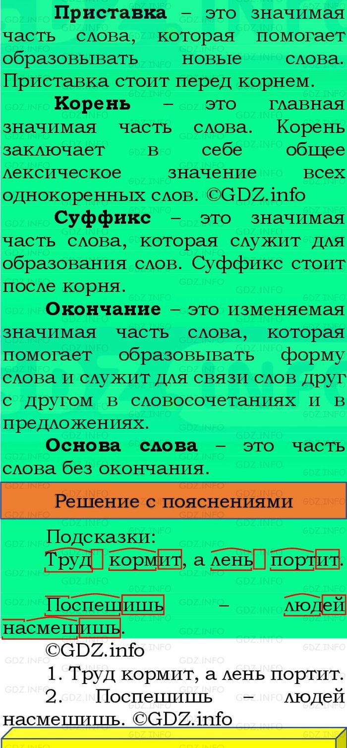 Фото решения 3: Номер №193, Часть 1 из ГДЗ по Русскому языку 3 класс: Канакина В.П. 2023г. Фото решения 3: Номер №193, Часть 1 из ГДЗ по Русскому языку 3 класс: Канакина В.П. 2023г.