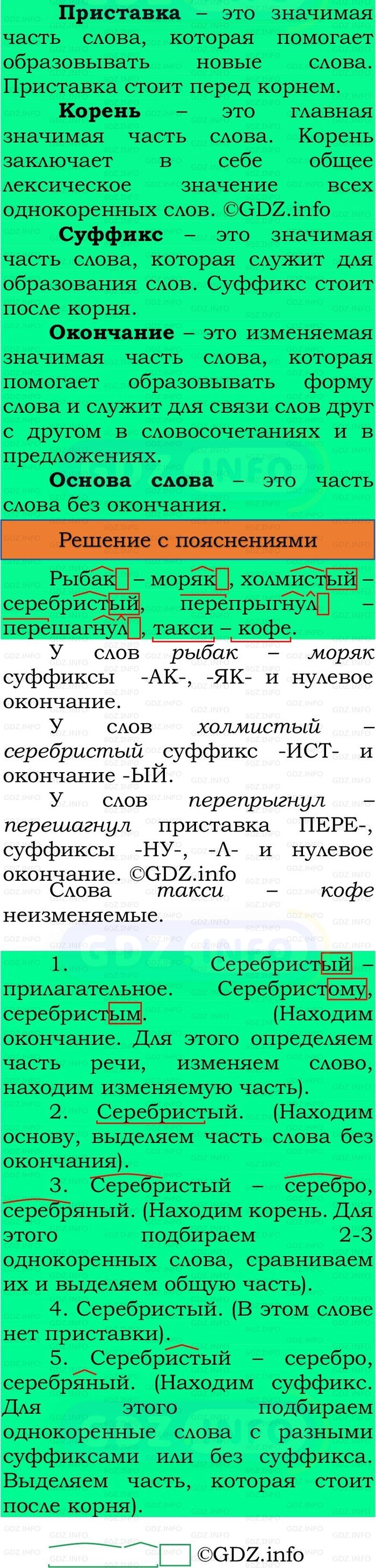 Фото решения 3: Номер №194, Часть 1 из ГДЗ по Русскому языку 3 класс: Канакина В.П. 2023г.