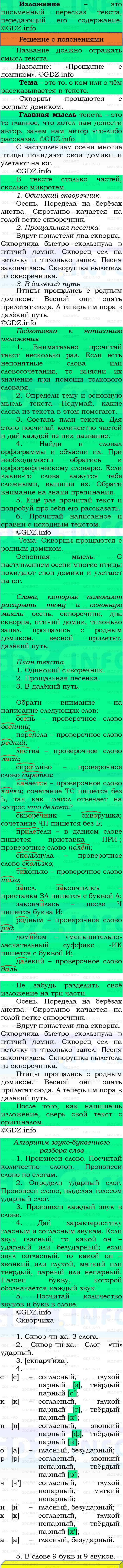 Фото решения 3: Номер №195, Часть 1 из ГДЗ по Русскому языку 3 класс: Канакина В.П. 2023г. Фото решения 3: Номер №195, Часть 1 из ГДЗ по Русскому языку 3 класс: Канакина В.П. 2023г.