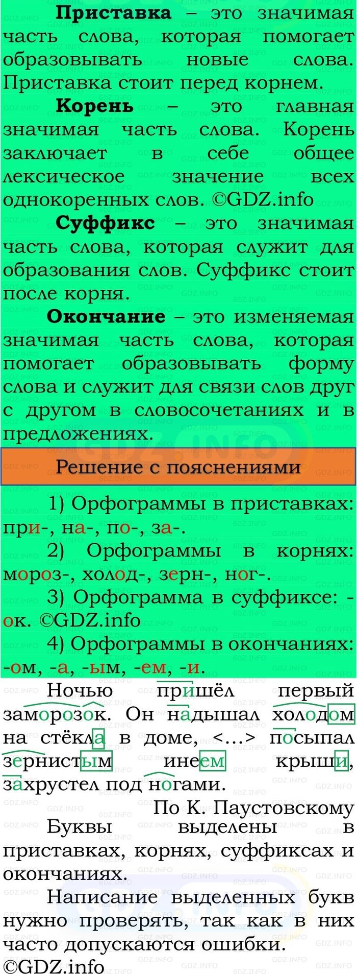 Фото решения 3: Номер №196, Часть 1 из ГДЗ по Русскому языку 3 класс: Канакина В.П. 2023г. Фото решения 3: Номер №196, Часть 1 из ГДЗ по Русскому языку 3 класс: Канакина В.П. 2023г.