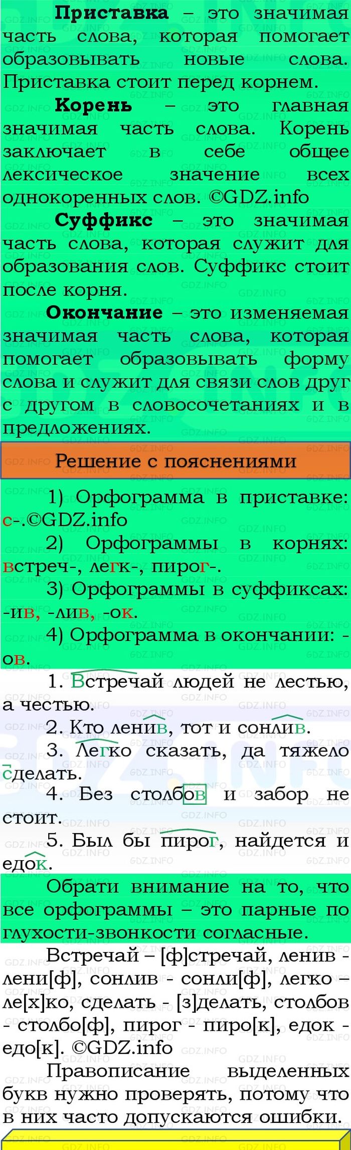 Фото решения 3: Номер №197, Часть 1 из ГДЗ по Русскому языку 3 класс: Канакина В.П. 2023г.
