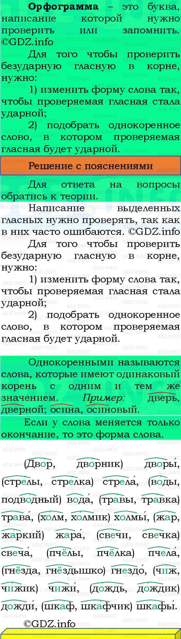 Фото решения 3: Номер №198, Часть 1 из ГДЗ по Русскому языку 3 класс: Канакина В.П. 2023г. Фото решения 3: Номер №198, Часть 1 из ГДЗ по Русскому языку 3 класс: Канакина В.П. 2023г.