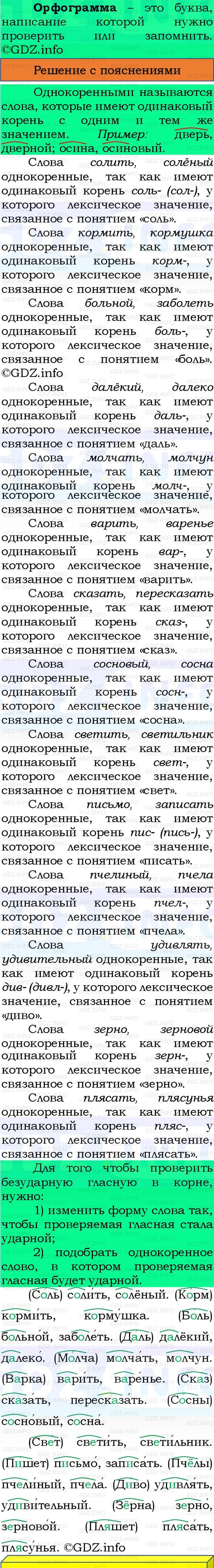 Фото решения 3: Номер №199, Часть 1 из ГДЗ по Русскому языку 3 класс: Канакина В.П. 2023г. Фото решения 3: Номер №199, Часть 1 из ГДЗ по Русскому языку 3 класс: Канакина В.П. 2023г.