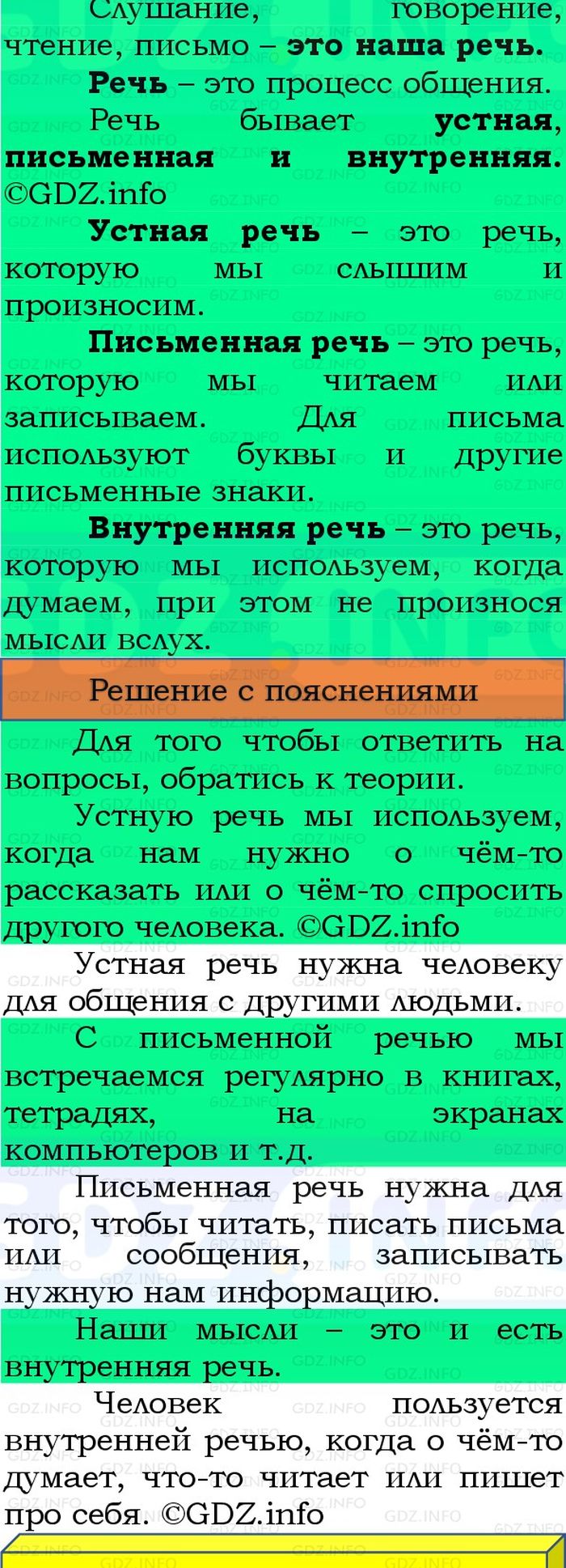 Фото решения 3: Номер №2, Часть 1 из ГДЗ по Русскому языку 3 класс: Канакина В.П. 2023г. Фото решения 3: Номер №2, Часть 1 из ГДЗ по Русскому языку 3 класс: Канакина В.П. 2023г.