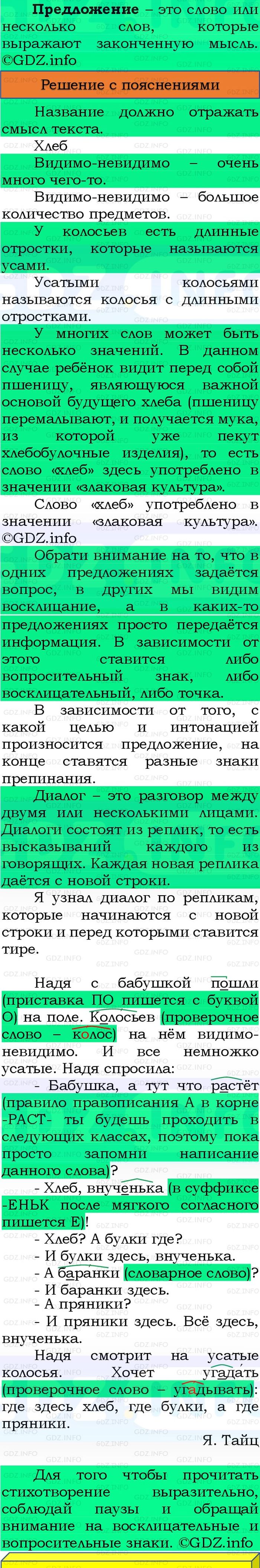Фото решения 3: Номер №20, Часть 1 из ГДЗ по Русскому языку 3 класс: Канакина В.П. 2023г. Фото решения 3: Номер №20, Часть 1 из ГДЗ по Русскому языку 3 класс: Канакина В.П. 2023г.