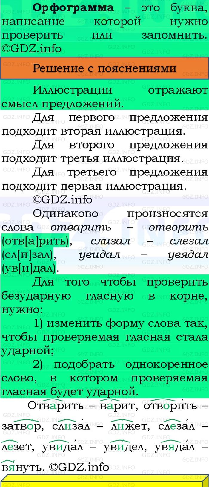 Фото решения 3: Номер №200, Часть 1 из ГДЗ по Русскому языку 3 класс: Канакина В.П. 2023г. Фото решения 3: Номер №200, Часть 1 из ГДЗ по Русскому языку 3 класс: Канакина В.П. 2023г.