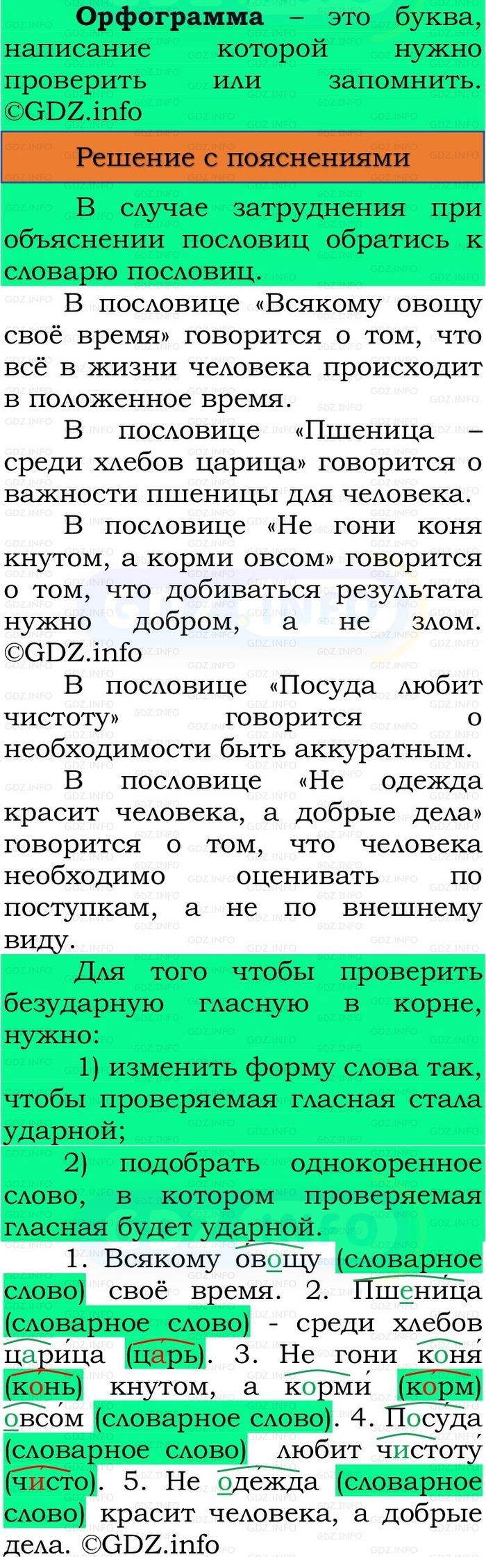 Фото решения 3: Номер №202, Часть 1 из ГДЗ по Русскому языку 3 класс: Канакина В.П. 2023г. Фото решения 3: Номер №202, Часть 1 из ГДЗ по Русскому языку 3 класс: Канакина В.П. 2023г.