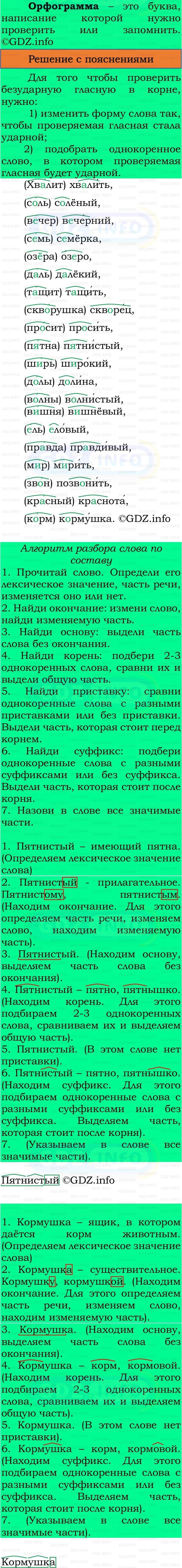 Фото решения 3: Номер №203, Часть 1 из ГДЗ по Русскому языку 3 класс: Канакина В.П. 2023г.