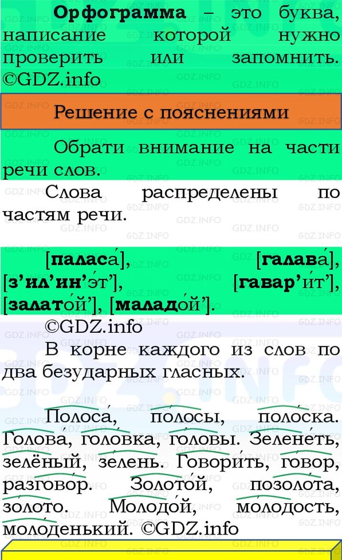 Фото решения 3: Номер №204, Часть 1 из ГДЗ по Русскому языку 3 класс: Канакина В.П. 2023г. Фото решения 3: Номер №204, Часть 1 из ГДЗ по Русскому языку 3 класс: Канакина В.П. 2023г.