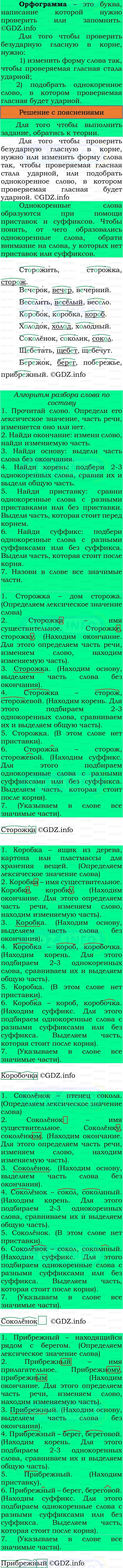 Фото решения 3: Номер №205, Часть 1 из ГДЗ по Русскому языку 3 класс: Канакина В.П. 2023г. Фото решения 3: Номер №205, Часть 1 из ГДЗ по Русскому языку 3 класс: Канакина В.П. 2023г.
