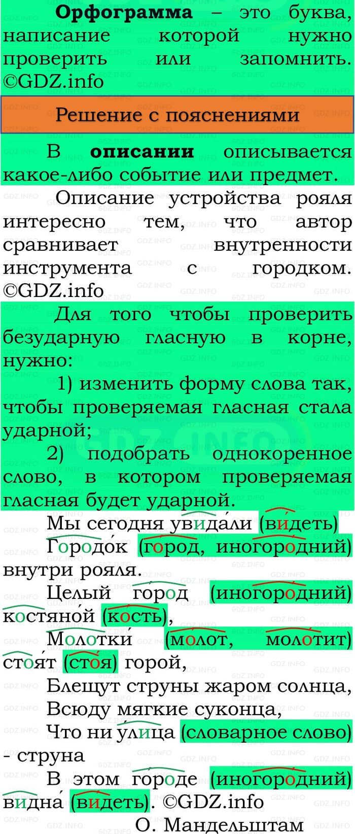 Фото решения 3: Номер №206, Часть 1 из ГДЗ по Русскому языку 3 класс: Канакина В.П. 2023г. Фото решения 3: Номер №206, Часть 1 из ГДЗ по Русскому языку 3 класс: Канакина В.П. 2023г.