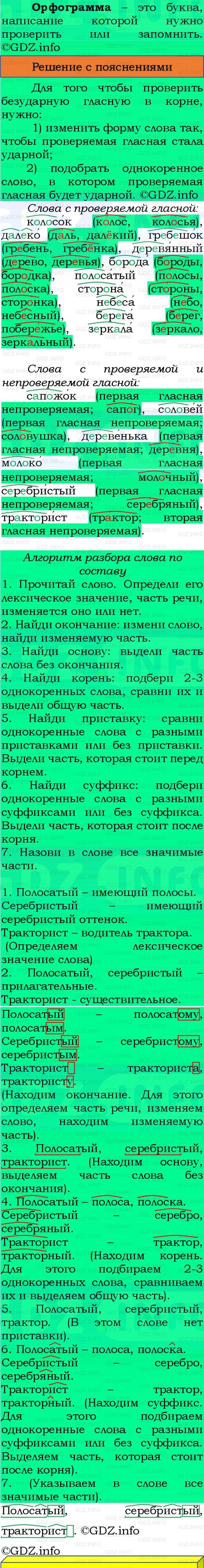 Фото решения 3: Номер №207, Часть 1 из ГДЗ по Русскому языку 3 класс: Канакина В.П. 2023г. Фото решения 3: Номер №207, Часть 1 из ГДЗ по Русскому языку 3 класс: Канакина В.П. 2023г.