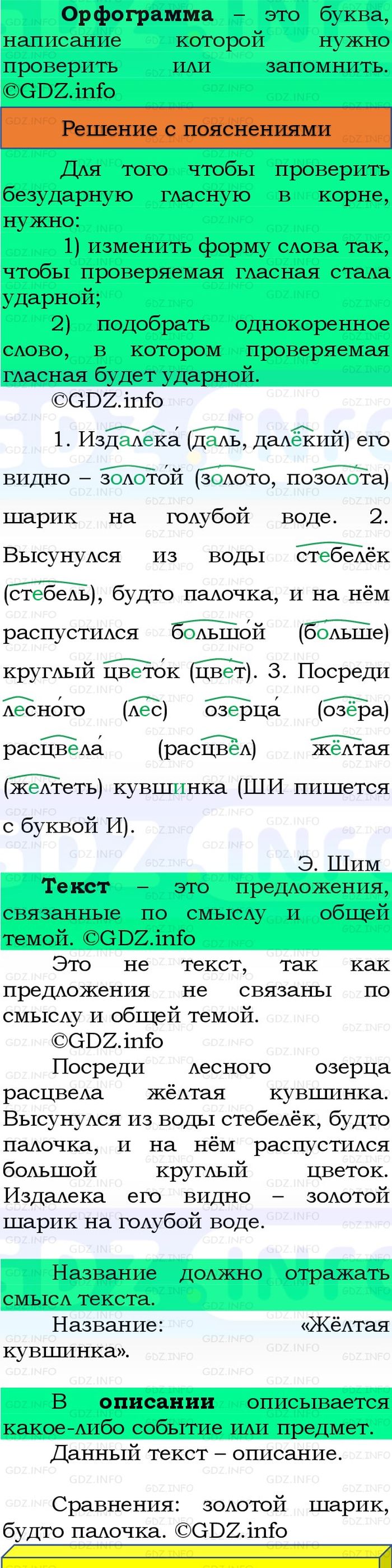 Фото решения 3: Номер №208, Часть 1 из ГДЗ по Русскому языку 3 класс: Канакина В.П. 2023г.