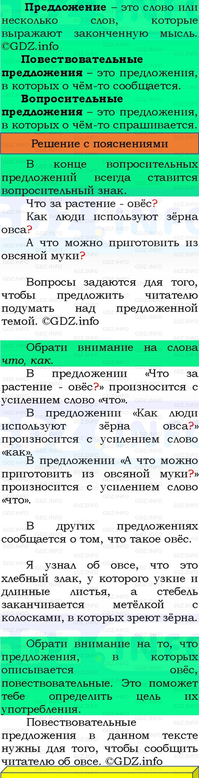 Фото решения 3: Номер №21, Часть 1 из ГДЗ по Русскому языку 3 класс: Канакина В.П. 2023г. Фото решения 3: Номер №21, Часть 1 из ГДЗ по Русскому языку 3 класс: Канакина В.П. 2023г.