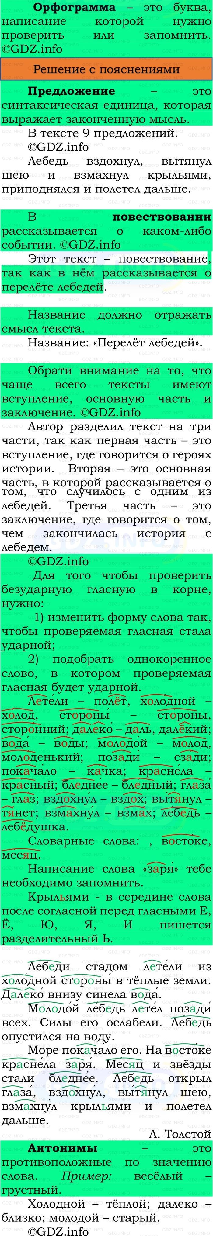Фото решения 3: Номер №211, Часть 1 из ГДЗ по Русскому языку 3 класс: Канакина В.П. 2023г. Фото решения 3: Номер №211, Часть 1 из ГДЗ по Русскому языку 3 класс: Канакина В.П. 2023г.