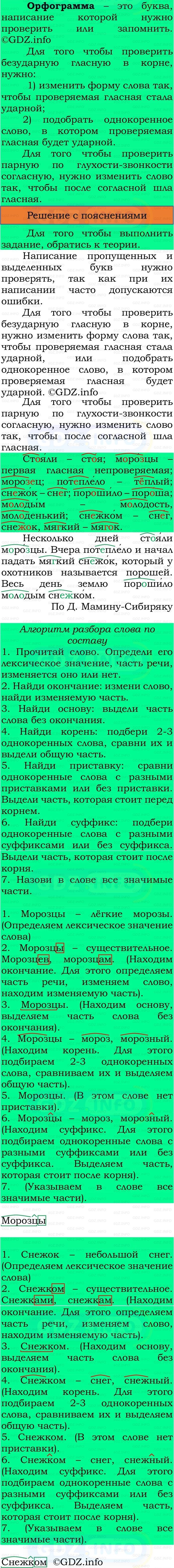 Фото решения 3: Номер №212, Часть 1 из ГДЗ по Русскому языку 3 класс: Канакина В.П. 2023г. Фото решения 3: Номер №212, Часть 1 из ГДЗ по Русскому языку 3 класс: Канакина В.П. 2023г.