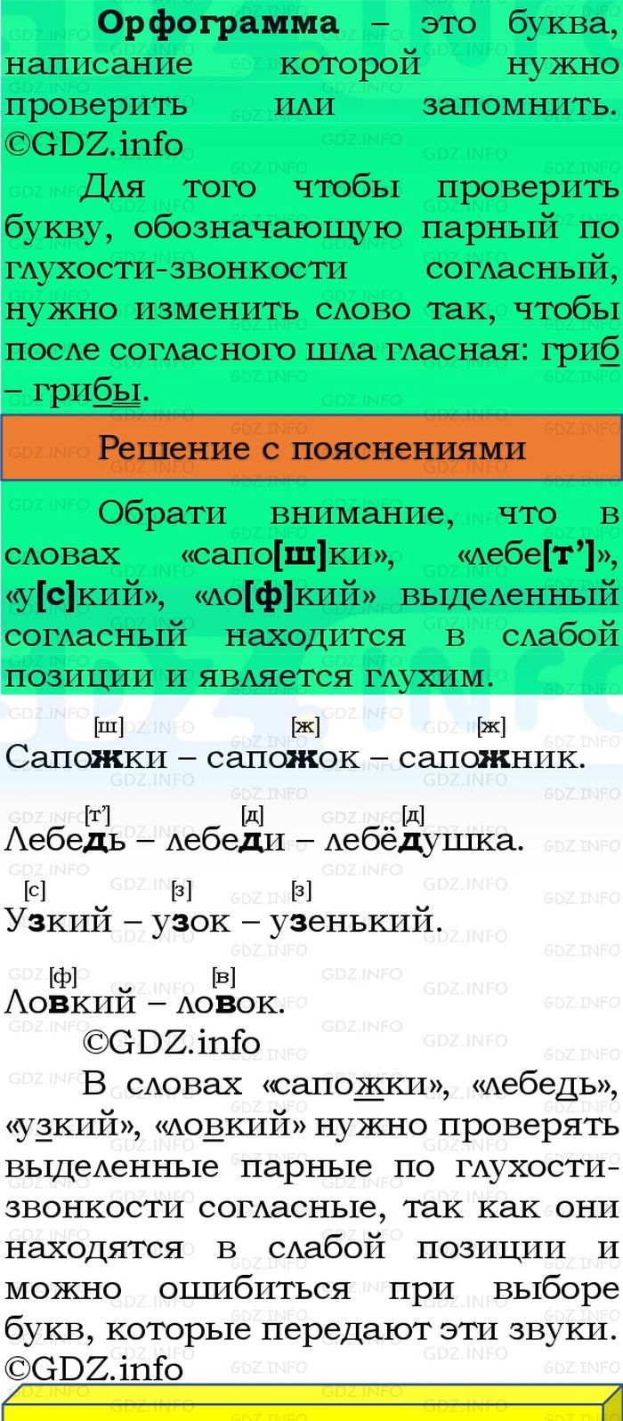Фото решения 3: Номер №213, Часть 1 из ГДЗ по Русскому языку 3 класс: Канакина В.П. 2023г. Фото решения 3: Номер №213, Часть 1 из ГДЗ по Русскому языку 3 класс: Канакина В.П. 2023г.