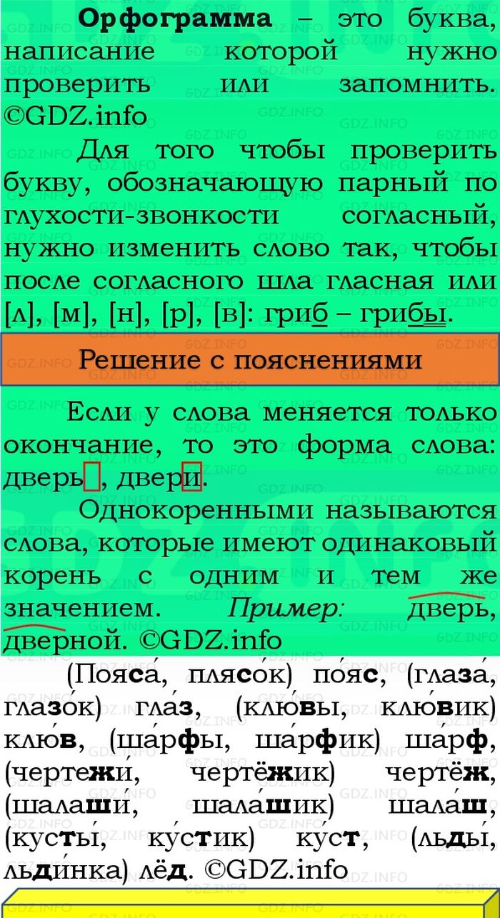 Фото решения 3: Номер №214, Часть 1 из ГДЗ по Русскому языку 3 класс: Канакина В.П. 2023г. Фото решения 3: Номер №214, Часть 1 из ГДЗ по Русскому языку 3 класс: Канакина В.П. 2023г.