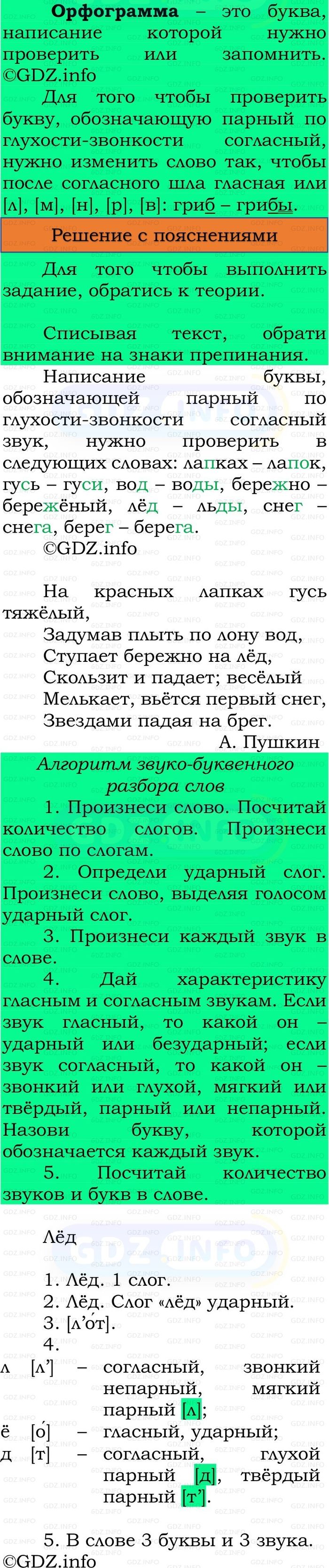 Фото решения 3: Номер №215, Часть 1 из ГДЗ по Русскому языку 3 класс: Канакина В.П. 2023г. Фото решения 3: Номер №215, Часть 1 из ГДЗ по Русскому языку 3 класс: Канакина В.П. 2023г.