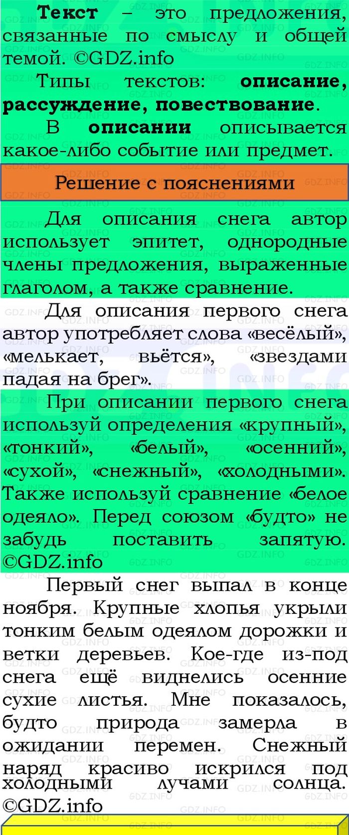 Фото решения 3: Номер №216, Часть 1 из ГДЗ по Русскому языку 3 класс: Канакина В.П. 2023г. Фото решения 3: Номер №216, Часть 1 из ГДЗ по Русскому языку 3 класс: Канакина В.П. 2023г.
