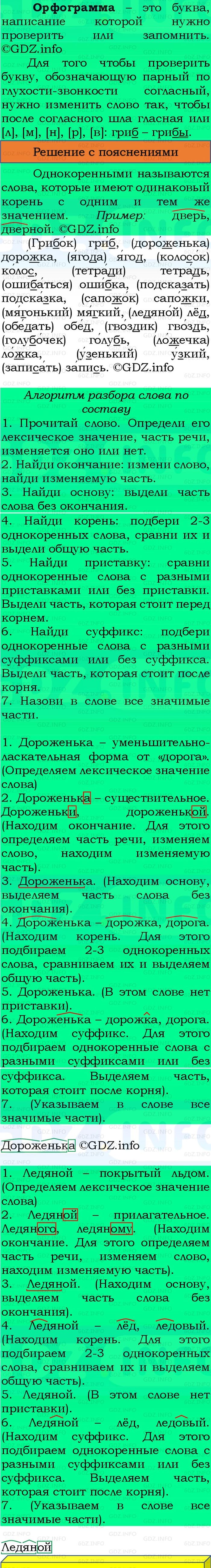 Фото решения 3: Номер №217, Часть 1 из ГДЗ по Русскому языку 3 класс: Канакина В.П. 2023г. Фото решения 3: Номер №217, Часть 1 из ГДЗ по Русскому языку 3 класс: Канакина В.П. 2023г.