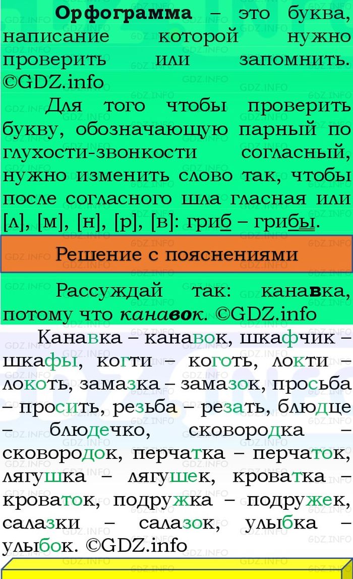Фото решения 3: Номер №218, Часть 1 из ГДЗ по Русскому языку 3 класс: Канакина В.П. 2023г. Фото решения 3: Номер №218, Часть 1 из ГДЗ по Русскому языку 3 класс: Канакина В.П. 2023г.