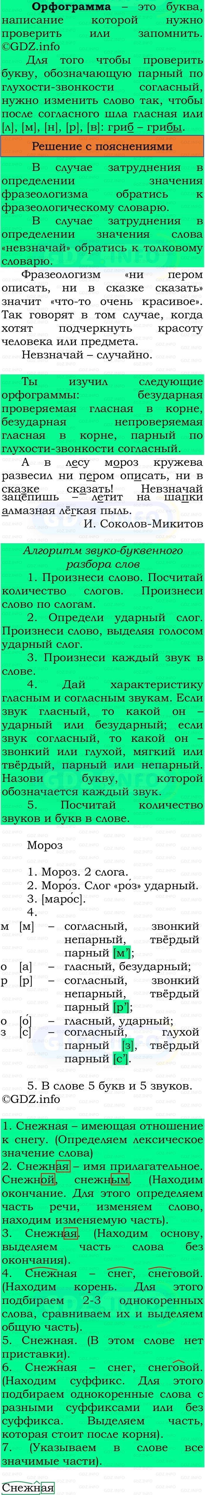 Фото решения 3: Номер №219, Часть 1 из ГДЗ по Русскому языку 3 класс: Канакина В.П. 2023г. Фото решения 3: Номер №219, Часть 1 из ГДЗ по Русскому языку 3 класс: Канакина В.П. 2023г.