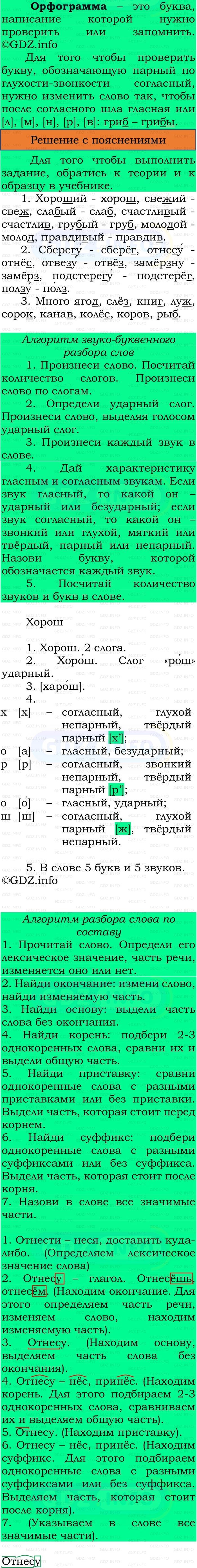 Фото решения 3: Номер №220, Часть 1 из ГДЗ по Русскому языку 3 класс: Канакина В.П. 2023г. Фото решения 3: Номер №220, Часть 1 из ГДЗ по Русскому языку 3 класс: Канакина В.П. 2023г.