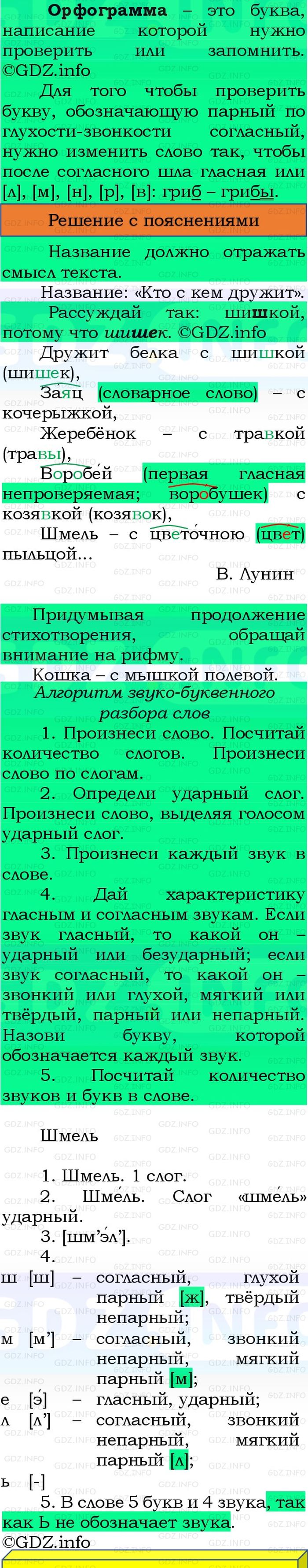 Фото решения 3: Номер №221, Часть 1 из ГДЗ по Русскому языку 3 класс: Канакина В.П. 2023г. Фото решения 3: Номер №221, Часть 1 из ГДЗ по Русскому языку 3 класс: Канакина В.П. 2023г.