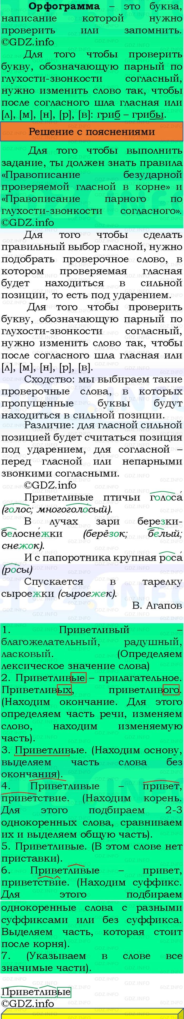 Фото решения 3: Номер №223, Часть 1 из ГДЗ по Русскому языку 3 класс: Канакина В.П. 2023г. Фото решения 3: Номер №223, Часть 1 из ГДЗ по Русскому языку 3 класс: Канакина В.П. 2023г.