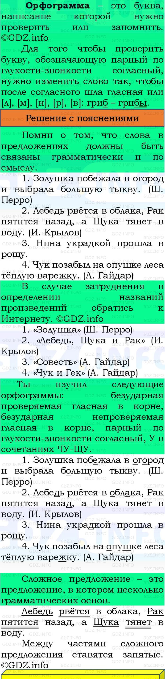 Фото решения 3: Номер №224, Часть 1 из ГДЗ по Русскому языку 3 класс: Канакина В.П. 2023г. Фото решения 3: Номер №224, Часть 1 из ГДЗ по Русскому языку 3 класс: Канакина В.П. 2023г.