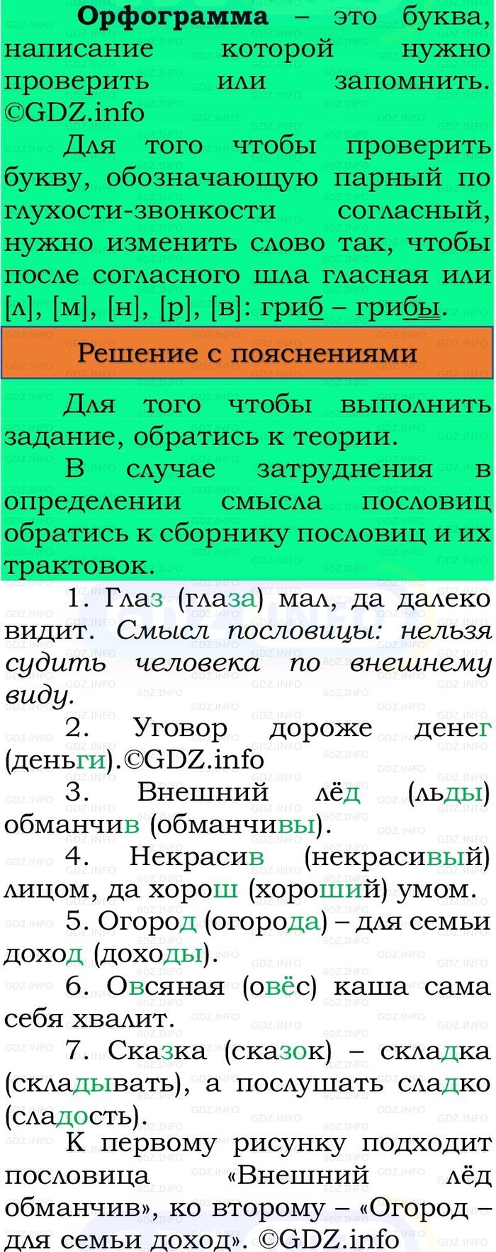 Фото решения 3: Номер №225, Часть 1 из ГДЗ по Русскому языку 3 класс: Канакина В.П. 2023г. Фото решения 3: Номер №225, Часть 1 из ГДЗ по Русскому языку 3 класс: Канакина В.П. 2023г.