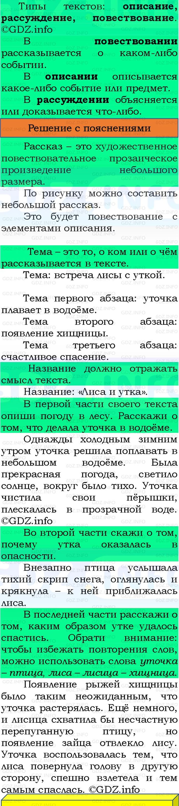 Фото решения 3: Номер №226, Часть 1 из ГДЗ по Русскому языку 3 класс: Канакина В.П. 2023г. Фото решения 3: Номер №226, Часть 1 из ГДЗ по Русскому языку 3 класс: Канакина В.П. 2023г.