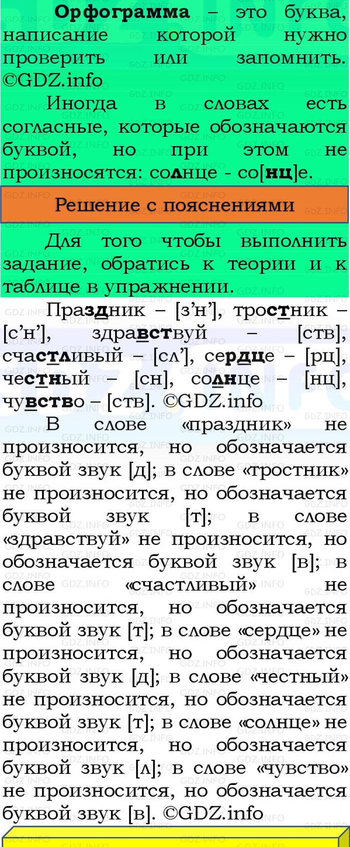 Фото решения 3: Номер №227, Часть 1 из ГДЗ по Русскому языку 3 класс: Канакина В.П. 2023г. Фото решения 3: Номер №227, Часть 1 из ГДЗ по Русскому языку 3 класс: Канакина В.П. 2023г.