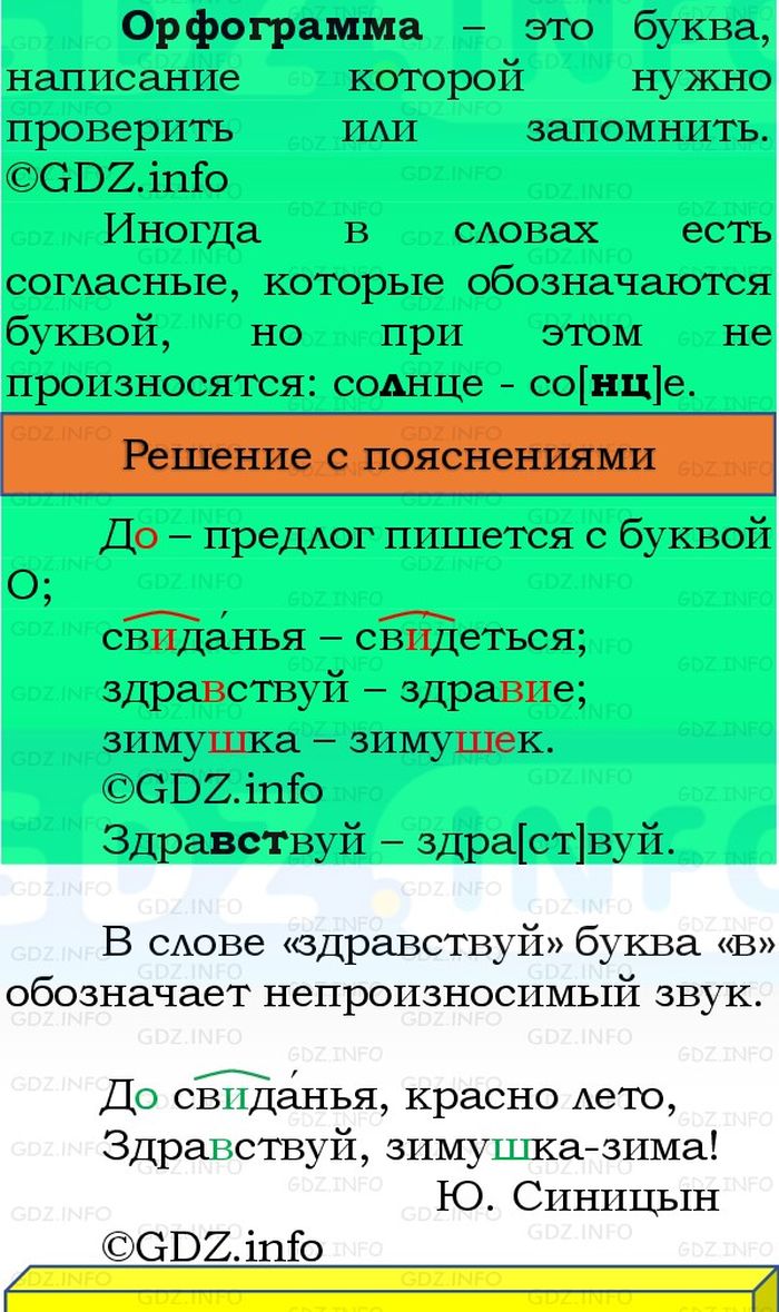 Фото решения 3: Номер №228, Часть 1 из ГДЗ по Русскому языку 3 класс: Канакина В.П. 2023г. Фото решения 3: Номер №228, Часть 1 из ГДЗ по Русскому языку 3 класс: Канакина В.П. 2023г.