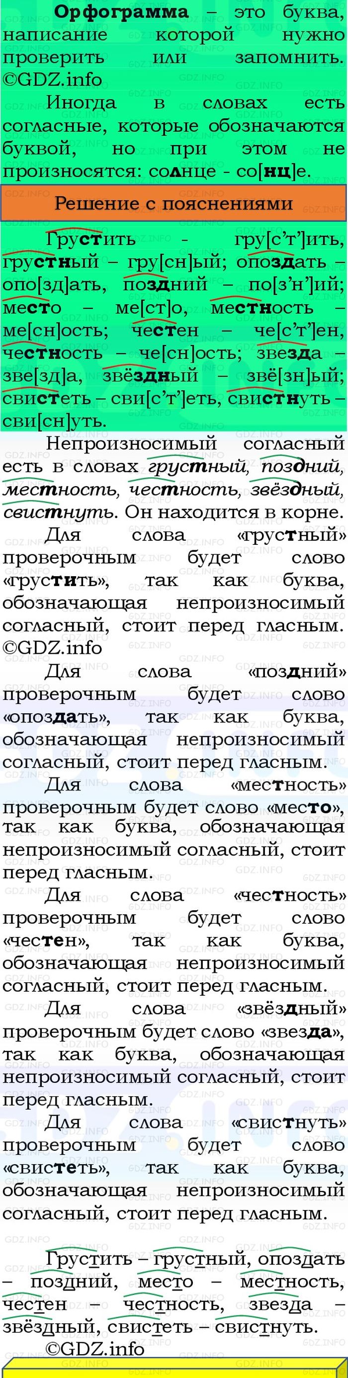 Фото решения 3: Номер №229, Часть 1 из ГДЗ по Русскому языку 3 класс: Канакина В.П. 2023г. Фото решения 3: Номер №229, Часть 1 из ГДЗ по Русскому языку 3 класс: Канакина В.П. 2023г.