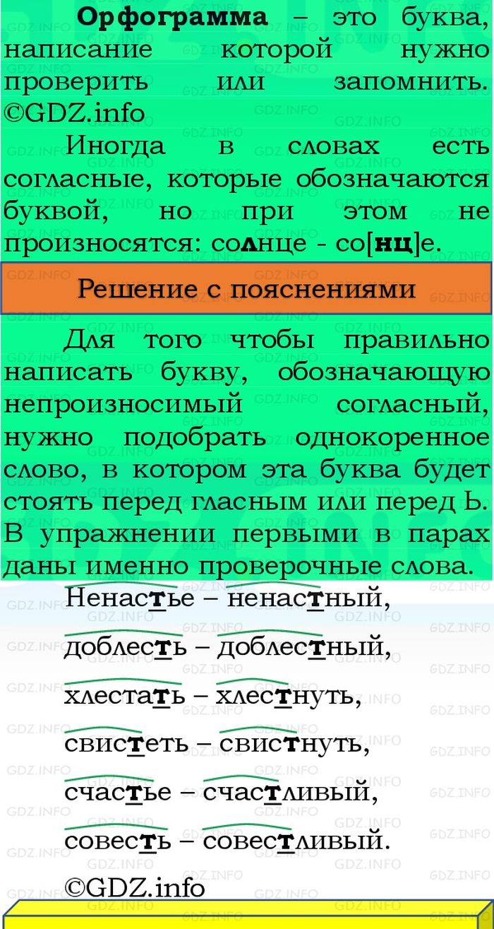 Фото решения 3: Номер №230, Часть 1 из ГДЗ по Русскому языку 3 класс: Канакина В.П. 2023г. Фото решения 3: Номер №230, Часть 1 из ГДЗ по Русскому языку 3 класс: Канакина В.П. 2023г.